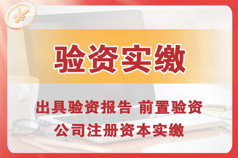 溧阳企业增资验资